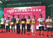 2020中國漳州國際水產(chǎn)養(yǎng)殖業(yè)博覽會，湛江大豐收斬獲殊榮